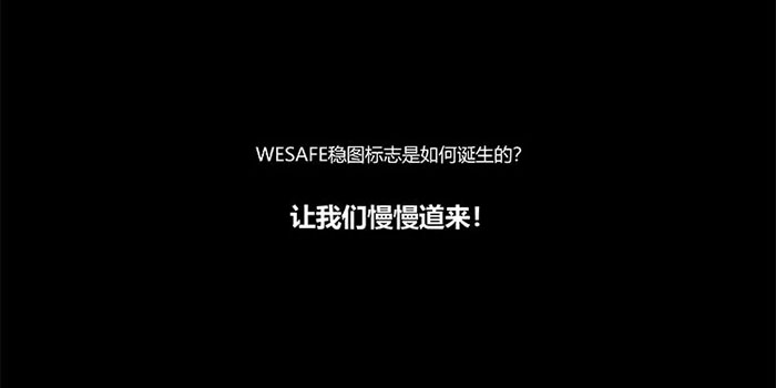 我們想要的，就是這個穩(wěn)圖-穩(wěn)圖logo演變史